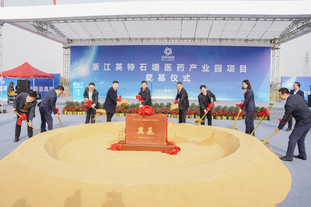 浙江兴发xf石塘医药产业园项目奠基典礼顺利进行